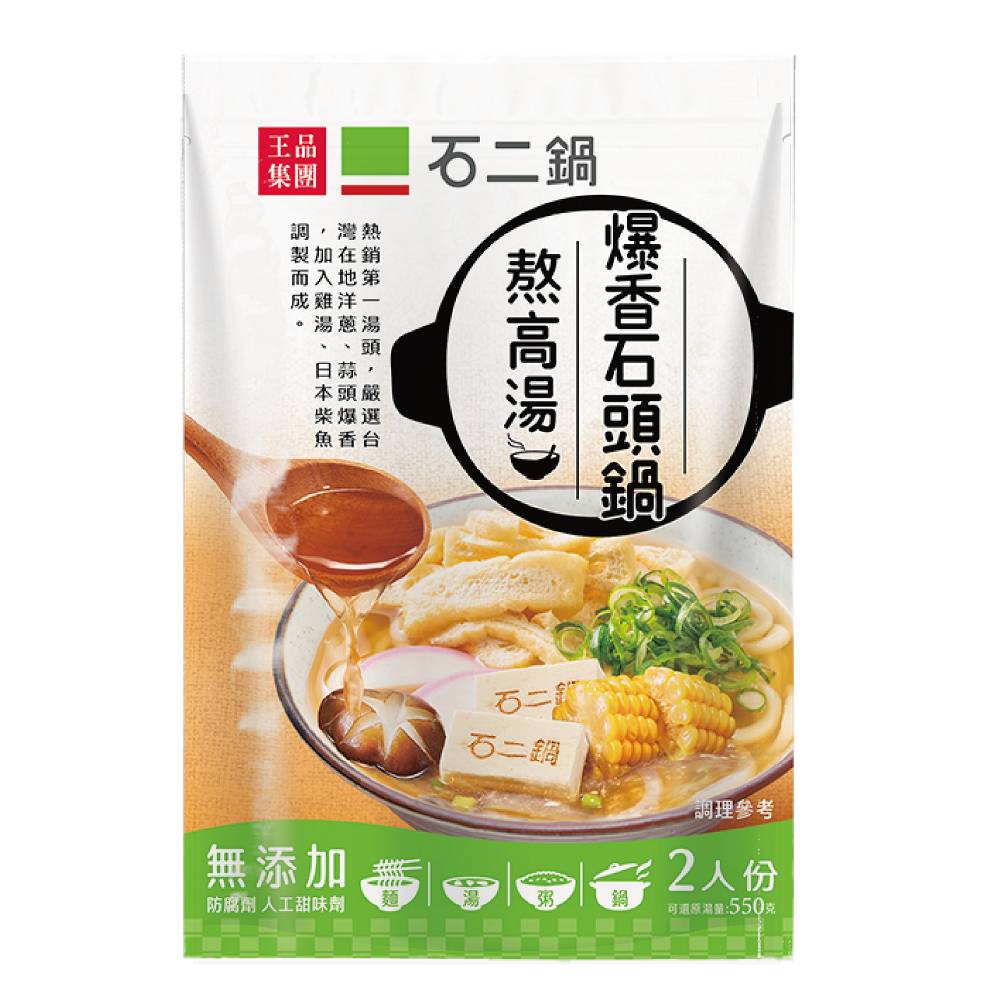 石二鍋 爆香石頭鍋熬高湯 50g x 3 <50g克 x 3 x 1Set組>