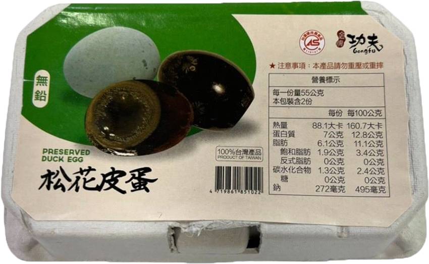 松花皮蛋