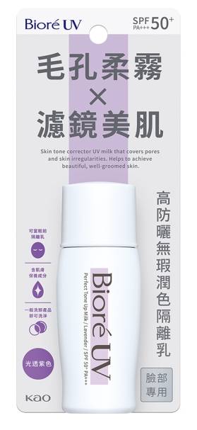 Biore 高防曬無瑕潤色隔離乳-光透紫色 30ml