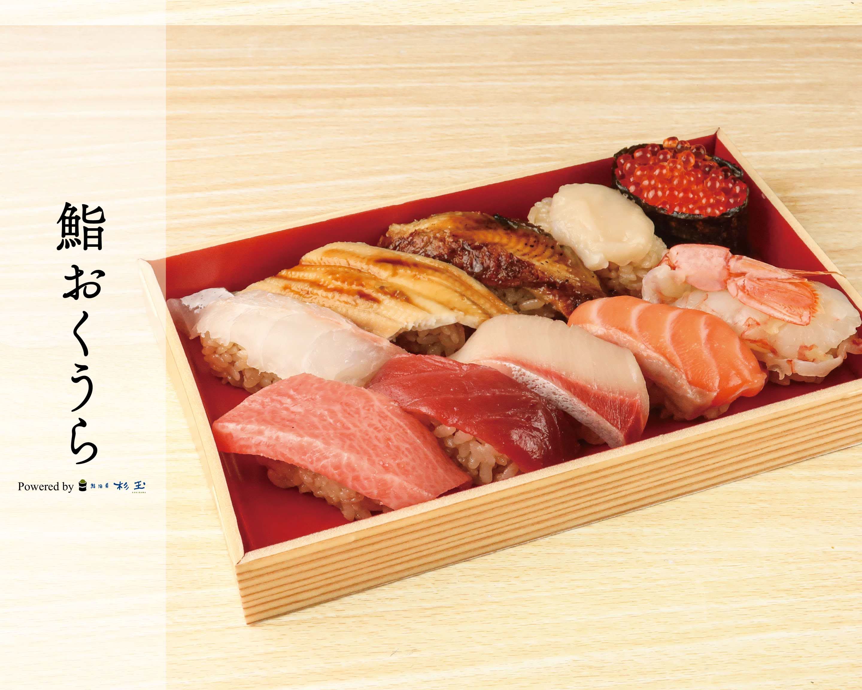鮨おくうら Powered by 杉玉 十三 Sushi Okuura JUSOのデリバリー