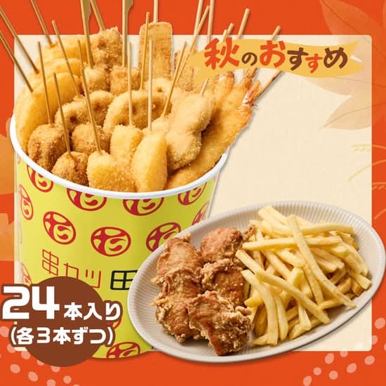 串カツ田中 水沢店 Kushikastu Tanaka Mizusawaの出前・宅配