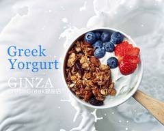 グリークヨーグルト専門店 Cream Greek銀座店 Greek Yogurt GINZA