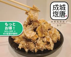 国産鶏成城塩唐揚げきづ　東京本店