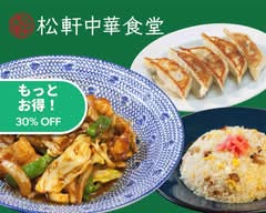 松軒中華食堂 豊田店 Matsukenn Tyuuka Syokudou Toyoda