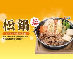 松屋 蘆洲長榮店