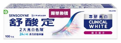 舒酸定專研亮白抗敏牙膏鎖白配方100克-換購