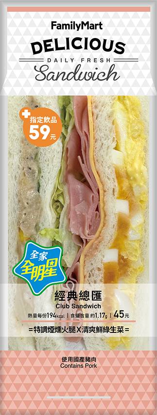 經典總匯三明治