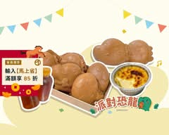 派對恐龍 PARTY DIngNo 雞蛋糕