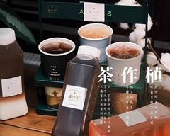植作茶 無咖啡因飲品專賣 台中金典店