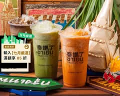泰讚了 Thai like tea 桃園店