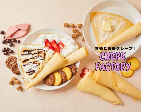 背徳ご褒美クレープ！CREPE FACTORY 三鷹北口店のデリバリー