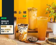 小張茶舖 中和中興店