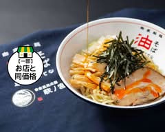 油そば専門店 はてな 一番町店 Aburasobasenmonten hatena