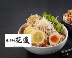 豚冷麺 花道 黄金町店 Butareimen Hanamichi