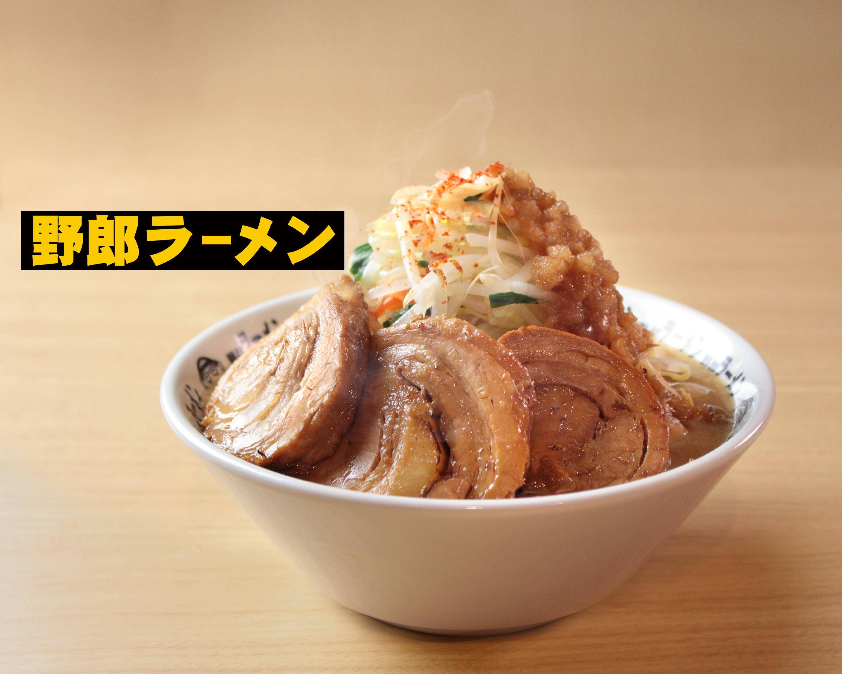 野郎ラーメン 町田店 Yaro Ramen Machida Restaurantのメニューを配達 