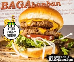 ステーキ屋の手ごね肉厚グルメバーガー BAGA banban 大阪本町店