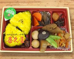 お弁当の喜久屋 Obento no Kikuya