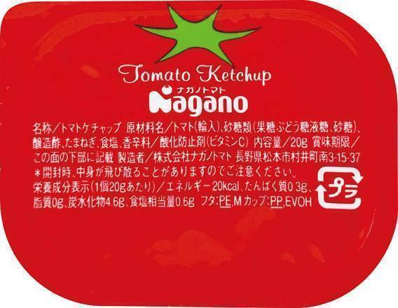有料トマトケチャップ