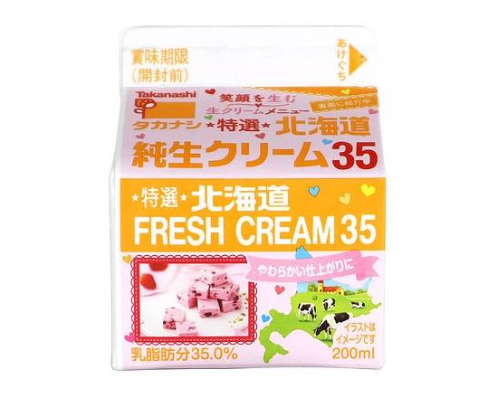 タカナシ　北海道純生クリーム35%　200ml　J-926