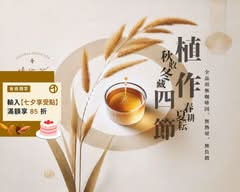 植作茶 無咖啡因飲品專賣 民權店