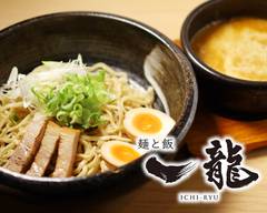 麺と飯　一龍 Menntomeshi Ichiryu