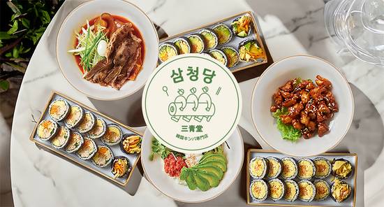 삼청당三青堂　韓国プレミアムキンパ専門店＆韓国料理 Premium kimbap