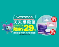 Watsons屈臣氏 淡海門市 S0206
