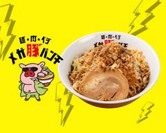 メガ豚パンチ 新発田店 megatonpanchi shibataten