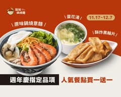 佑佑鍋燒麵 金鼎店