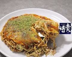 お好み鉄板焼き博貴 okonomiteppanyaki HIROKI