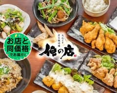 大山どり炭火焼酒場 俺の店 浦和店