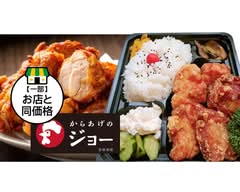 からあげのジョー千歳船橋店