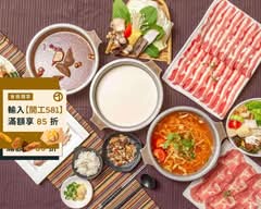 肉老大頂級肉品涮涮鍋 中和永安店