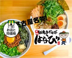 台湾まぜそば はなび 名駅西口店 Taiwanmazesoba HANABI Meiekinishiguchi