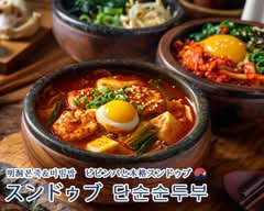 明洞본죽&비빔밥 ビビンバと本格スンドゥブ 東武練馬店