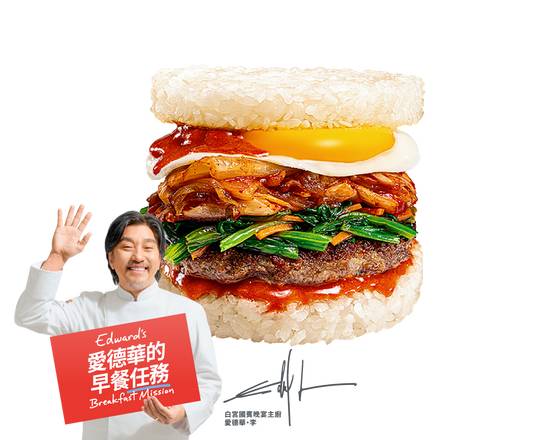 Edward Lee 帶著走韓式拌飯米堡