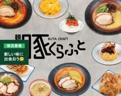 麺房 豚くらふと/Menbo Buta craft