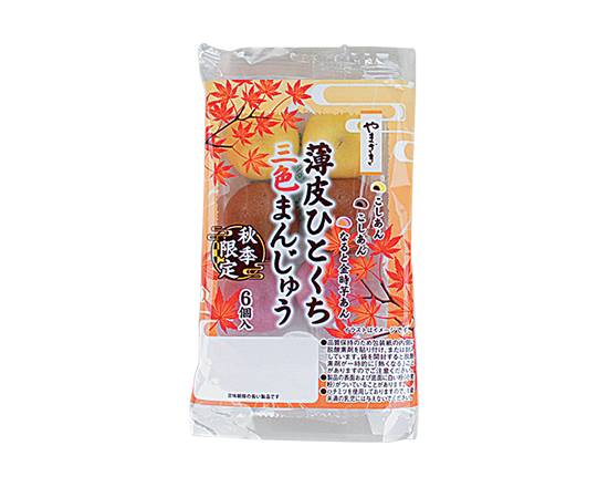 【和菓子】山崎 薄皮ひとくち三色まんじゅう 6個入*