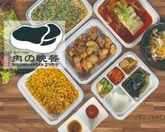 出前専門韓国焼肉、肉の晩餐NikuNoVansan