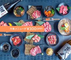 焼肉 肉八 道頓堀本店 Yakiniku Restaurant Nikuhachi