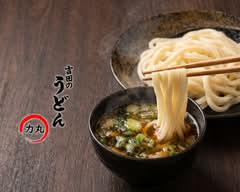 吉⽥のうどん ⼒丸｜⼿打ち・⾁汁うどん