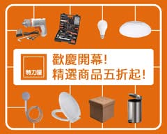 特力屋 淡水中山北店