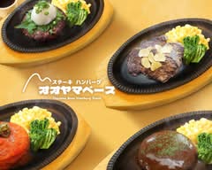 【手ごねハンバーグ】 オオヤマベース