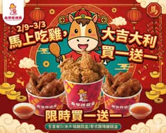 昌平炸雞王 新興復興店