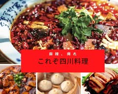 四川印象 shiseninsyou