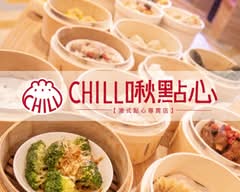 chill啾點心新竹店