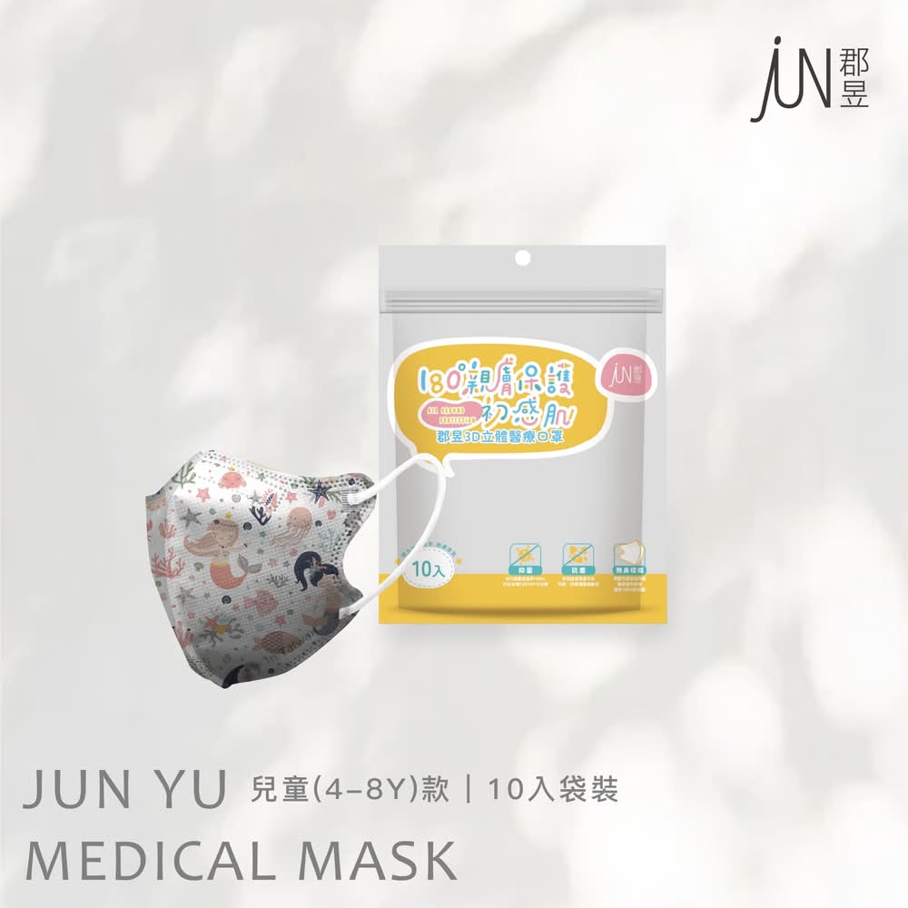 Jun Yu 郡昱 兒童小美人魚3D立體醫療口罩 (10 入)