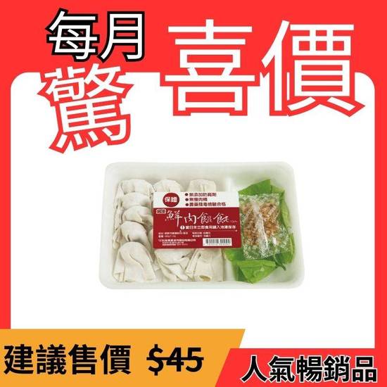 鮮肉餛飩(15入)-冷藏 | 150 g #07010103
