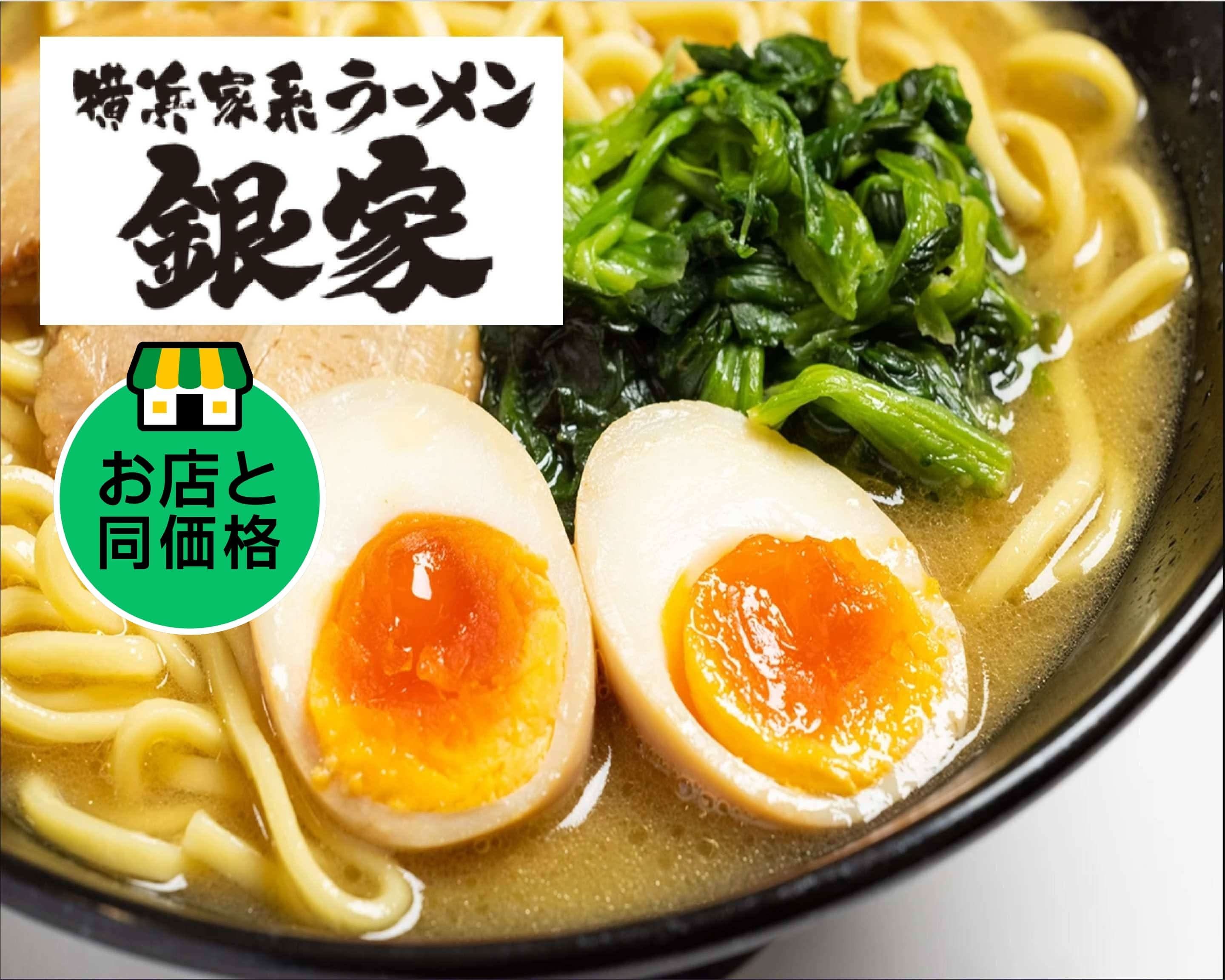 横浜家系ラーメン 銀家 川崎店 GINYA KAWASAKI TENのデリバリー