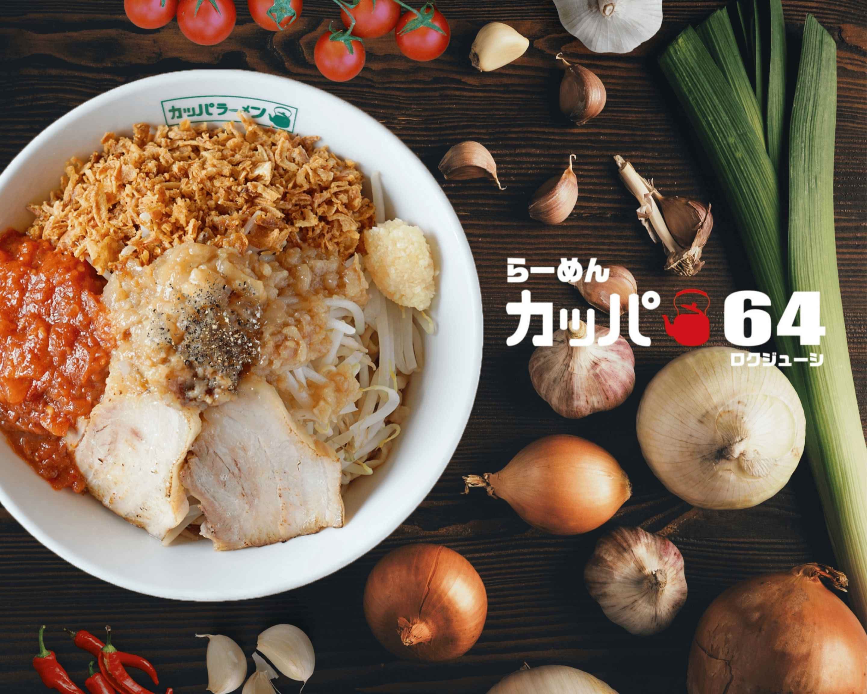 トマ二郎専門店！トマトラーメンカッパ64 delivery & takeaway menu